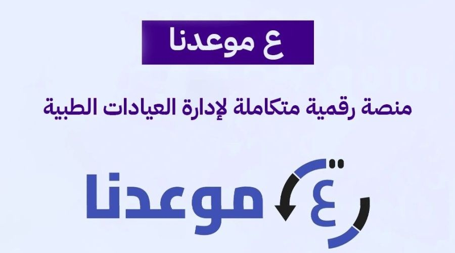 Syrian HealthTech Startup Moadna Raises $50K for Growth