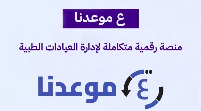 Syrian HealthTech Startup Moadna Raises $50K for Growth